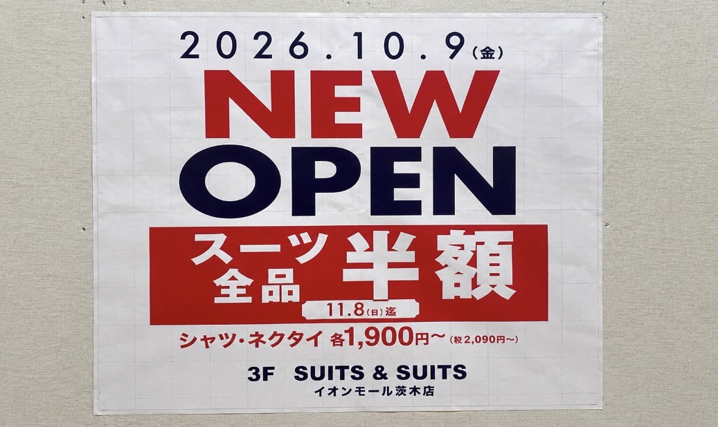 イオンモール茨木3階の開店情報