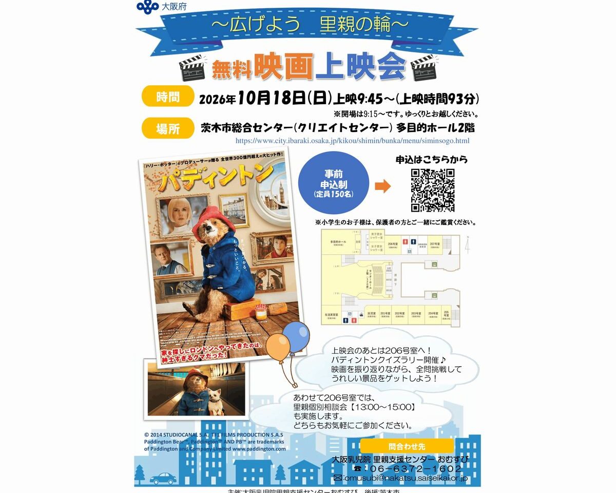 無料映画上映会