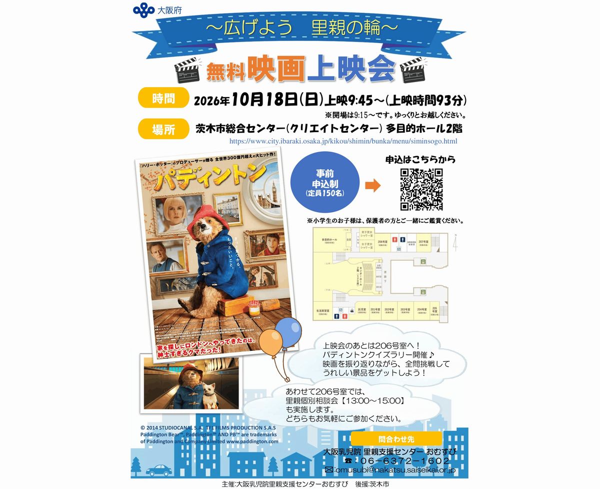 無料映画上映会