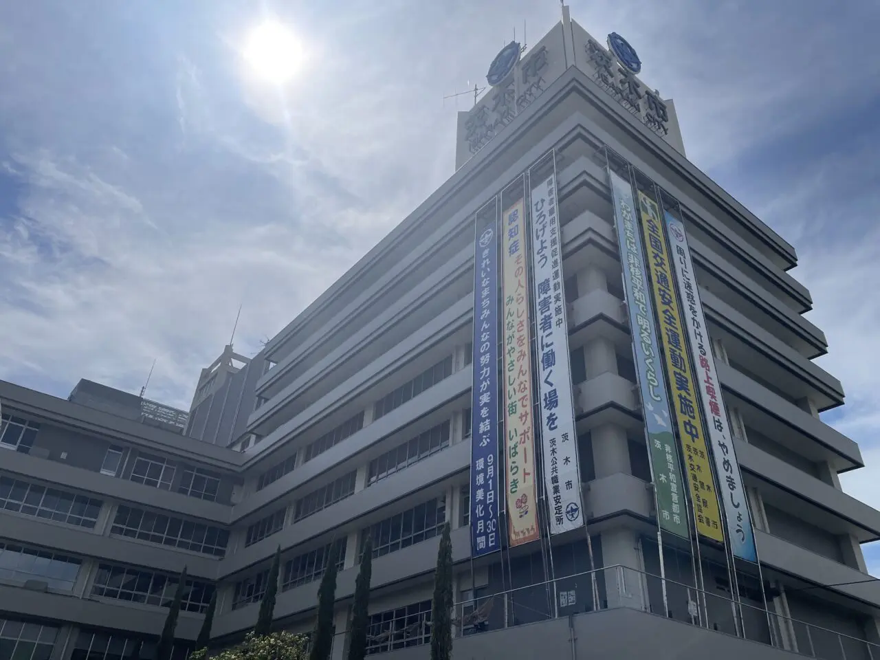 茨木市市役所
