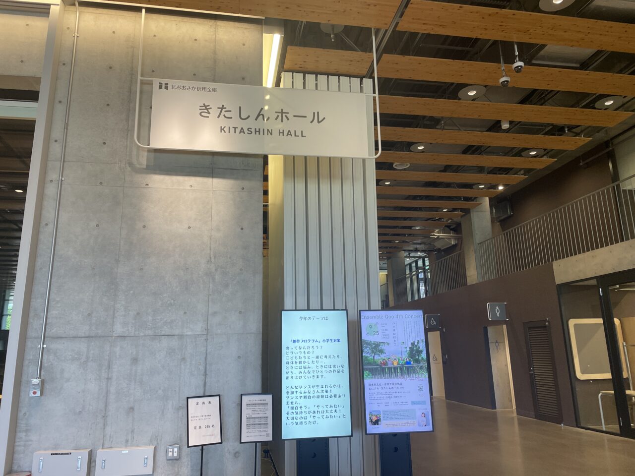 きたしんホールの入り口と看板