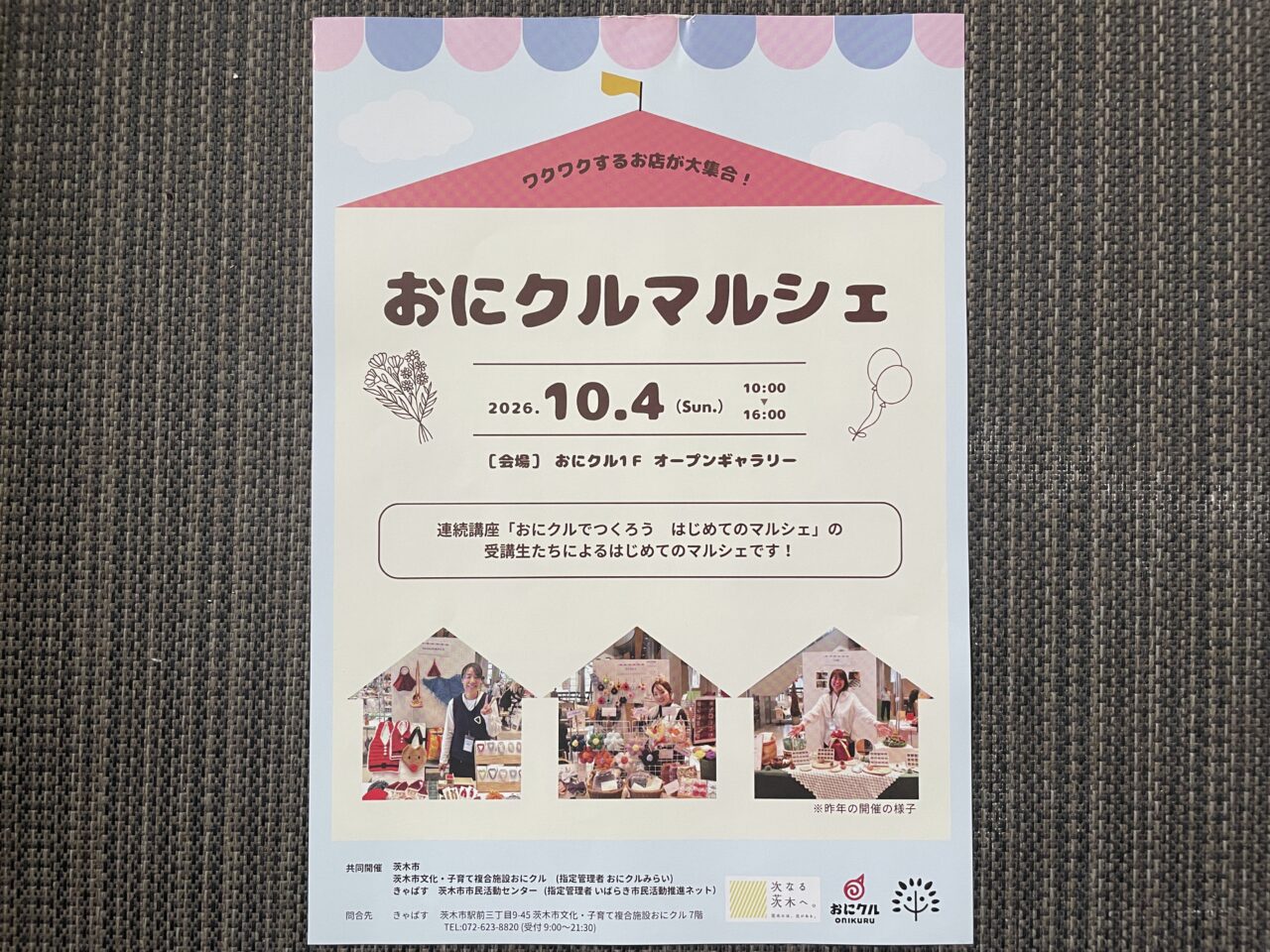 おにクルマルシェのチラシ1