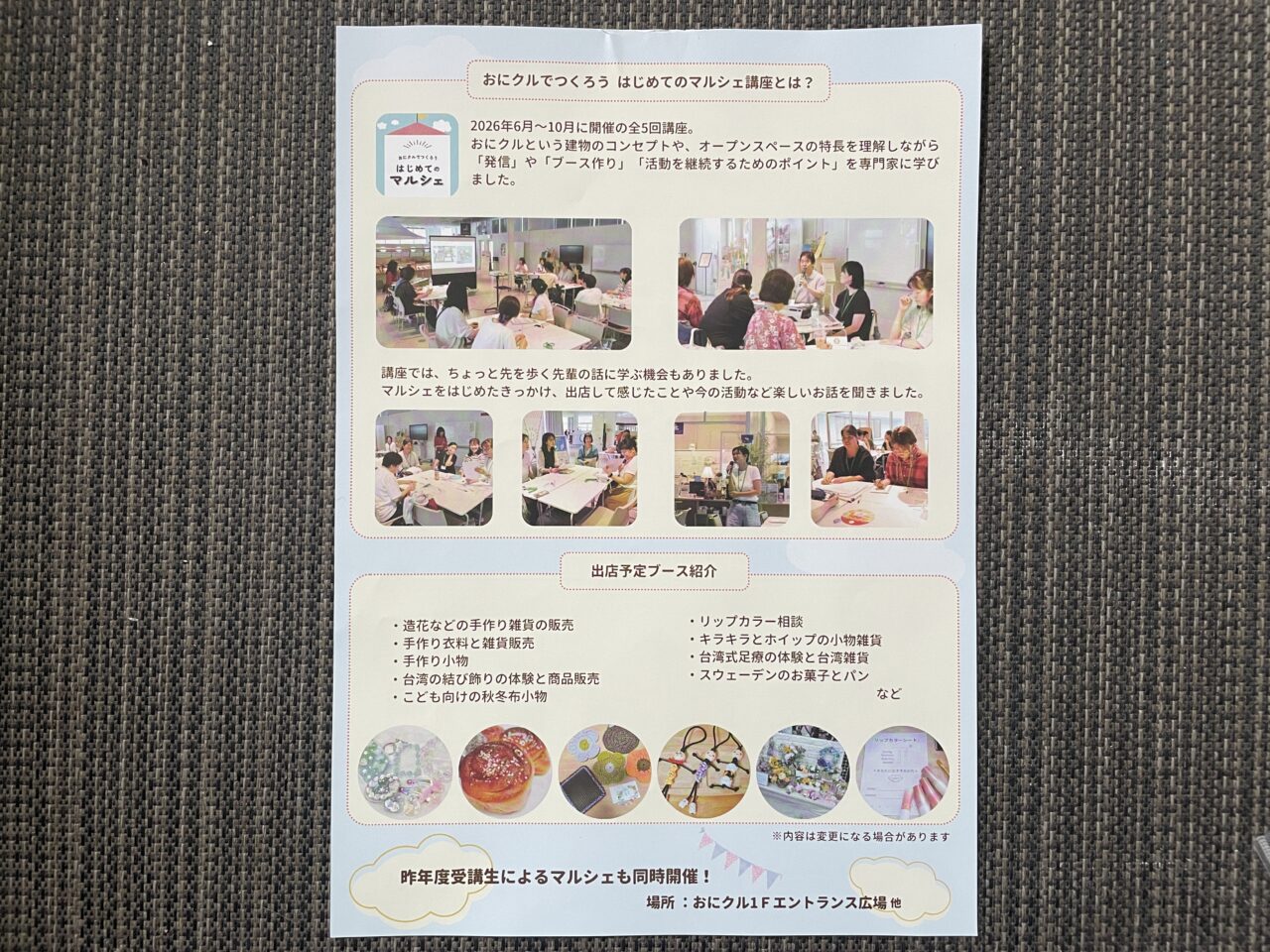 おにクルマルシェのチラシ2