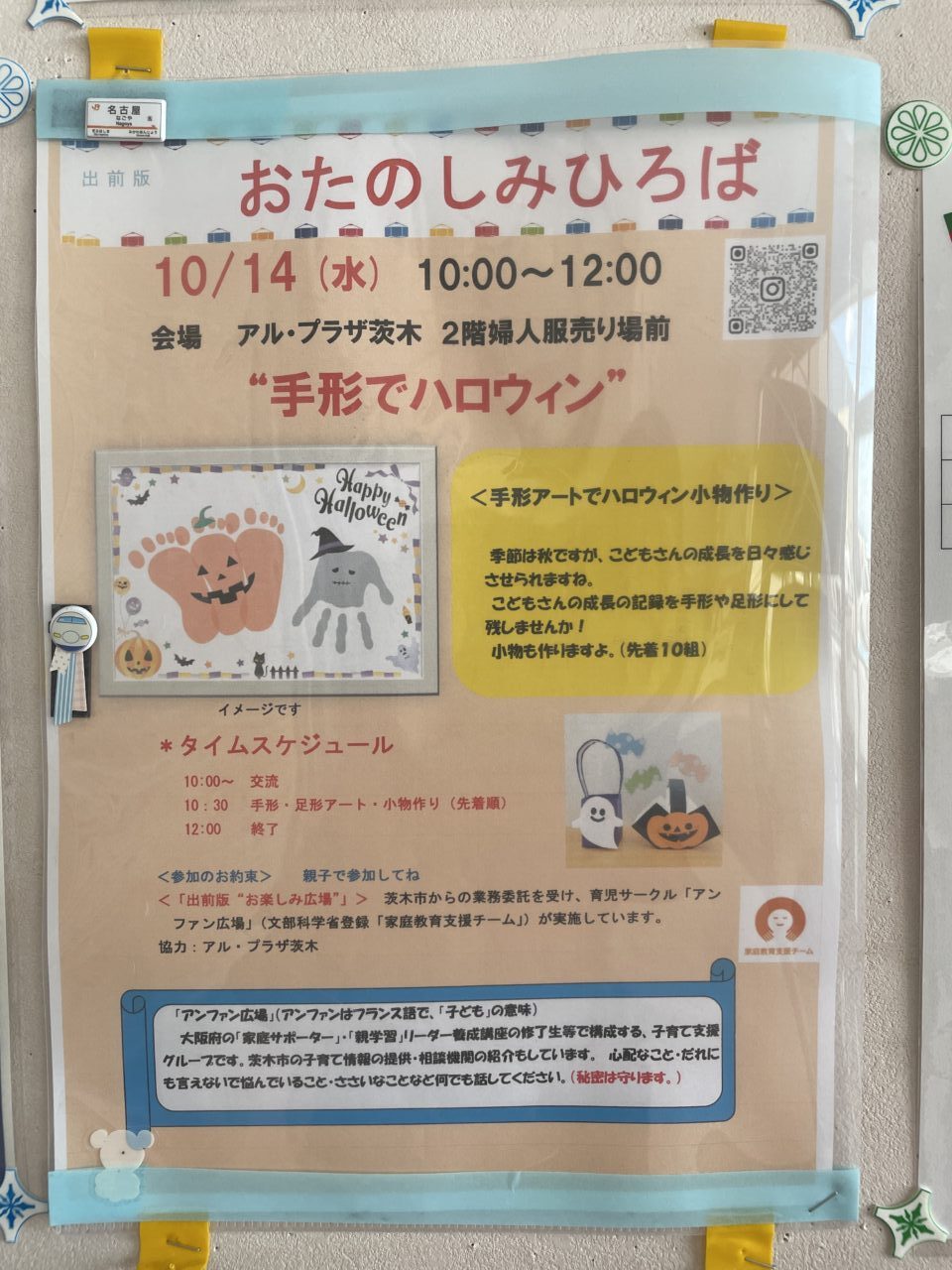 アル・プラザ茨木のお楽しみ広場のチラシ。手形でハロウィン