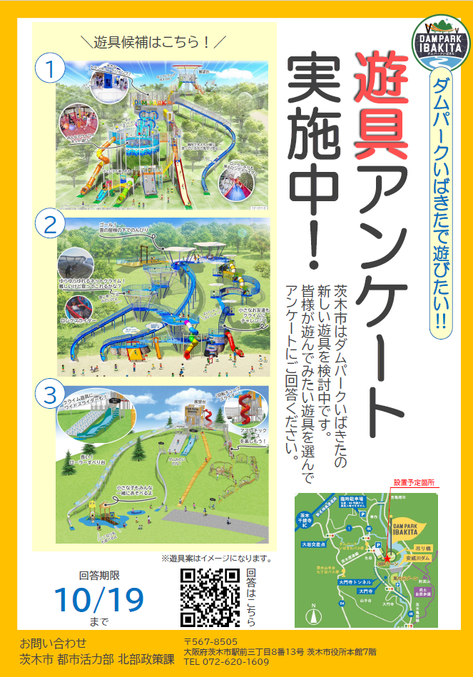ダムパークいばきたの大型遊具のアンケート1