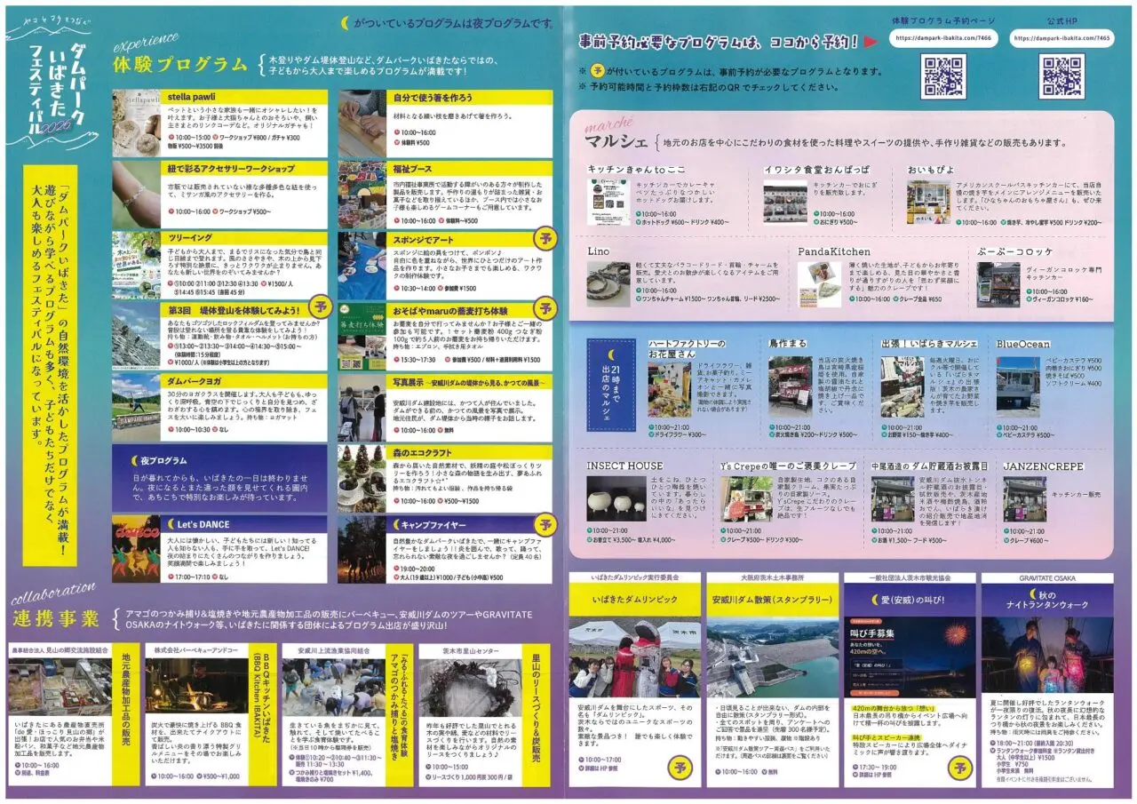 ダムパークいばきたフェスティバル2026のチラシ2