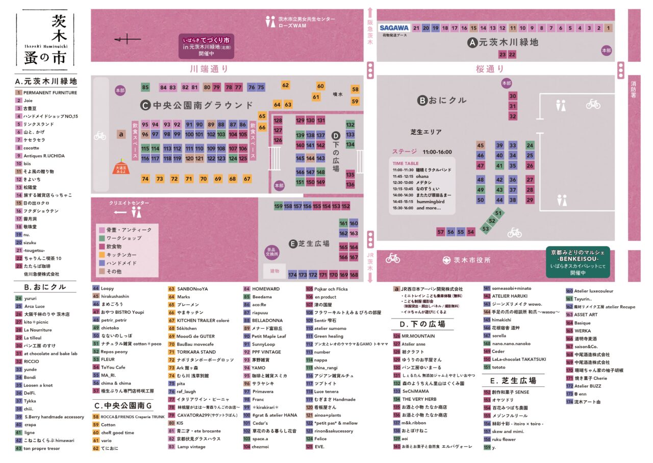茨木蚤の市2026～秋～の出店一覧の画像