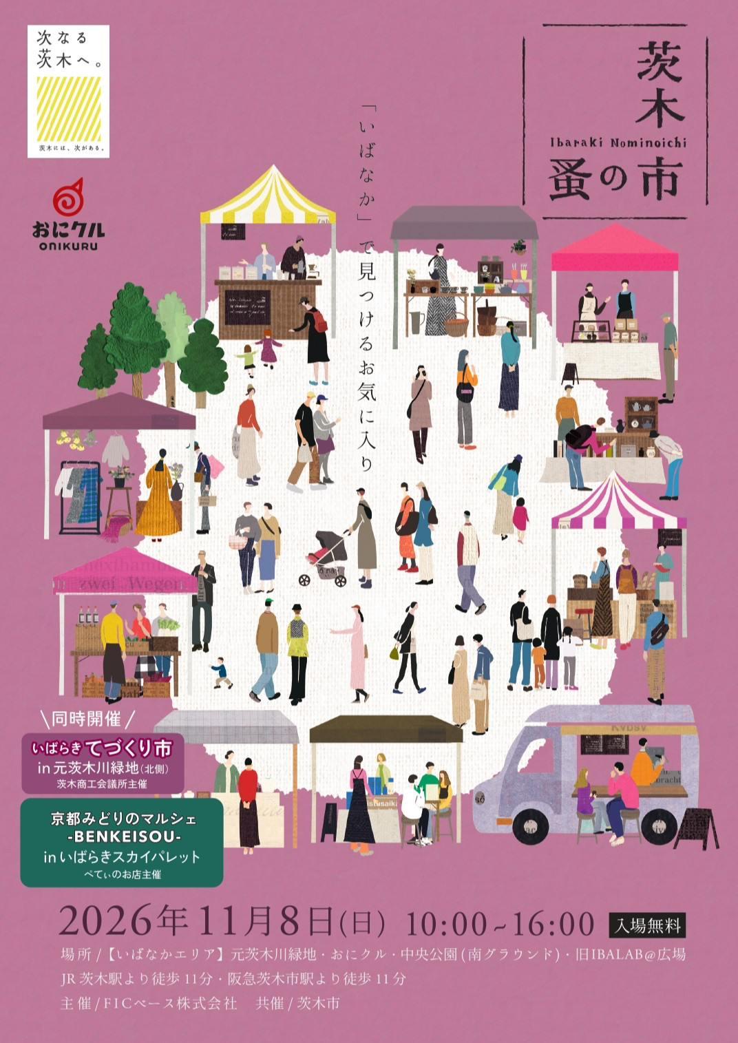 茨木蚤の市2026～秋～のチラシ画像