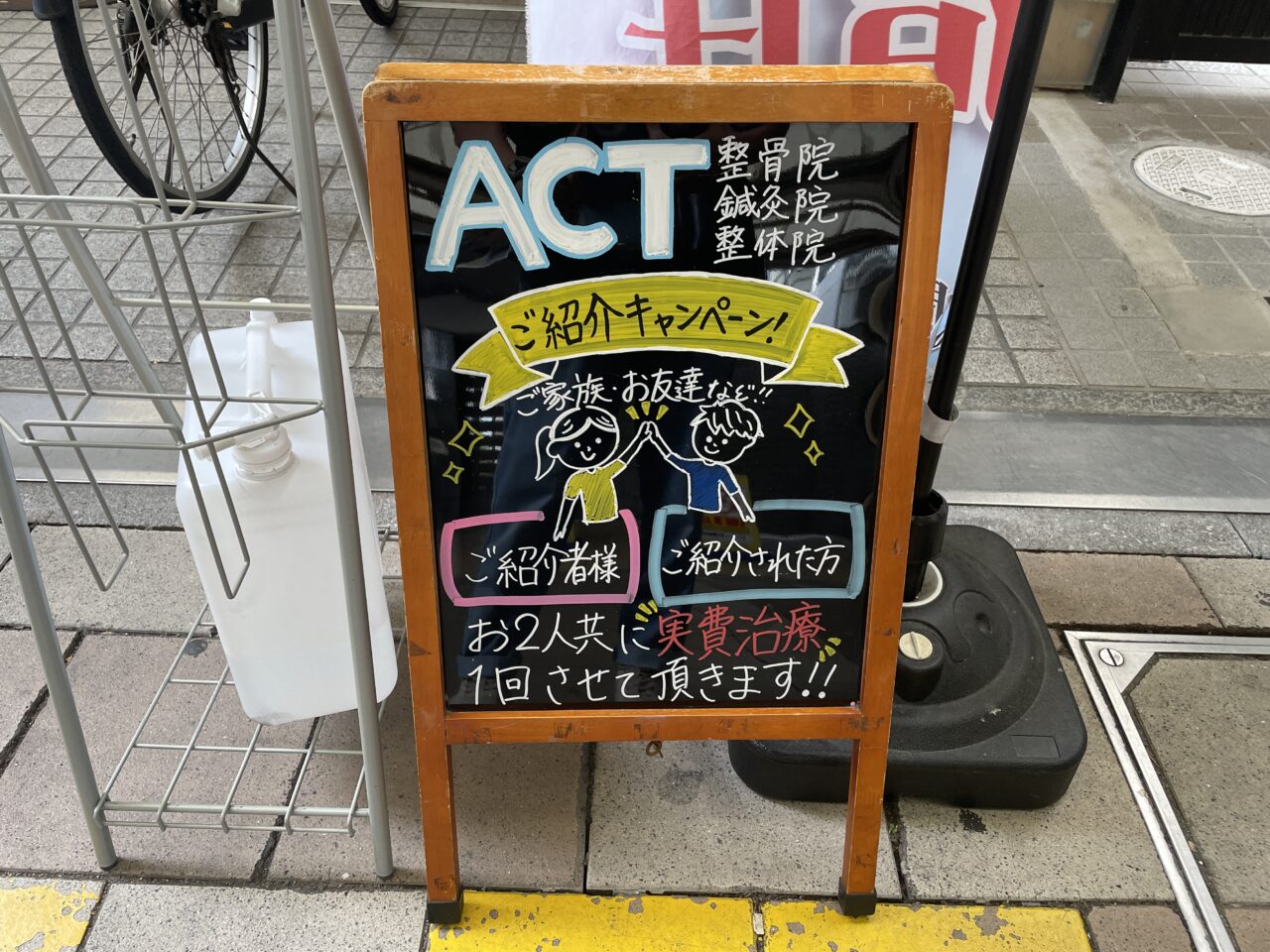ACT鍼灸整骨院の店頭の看板