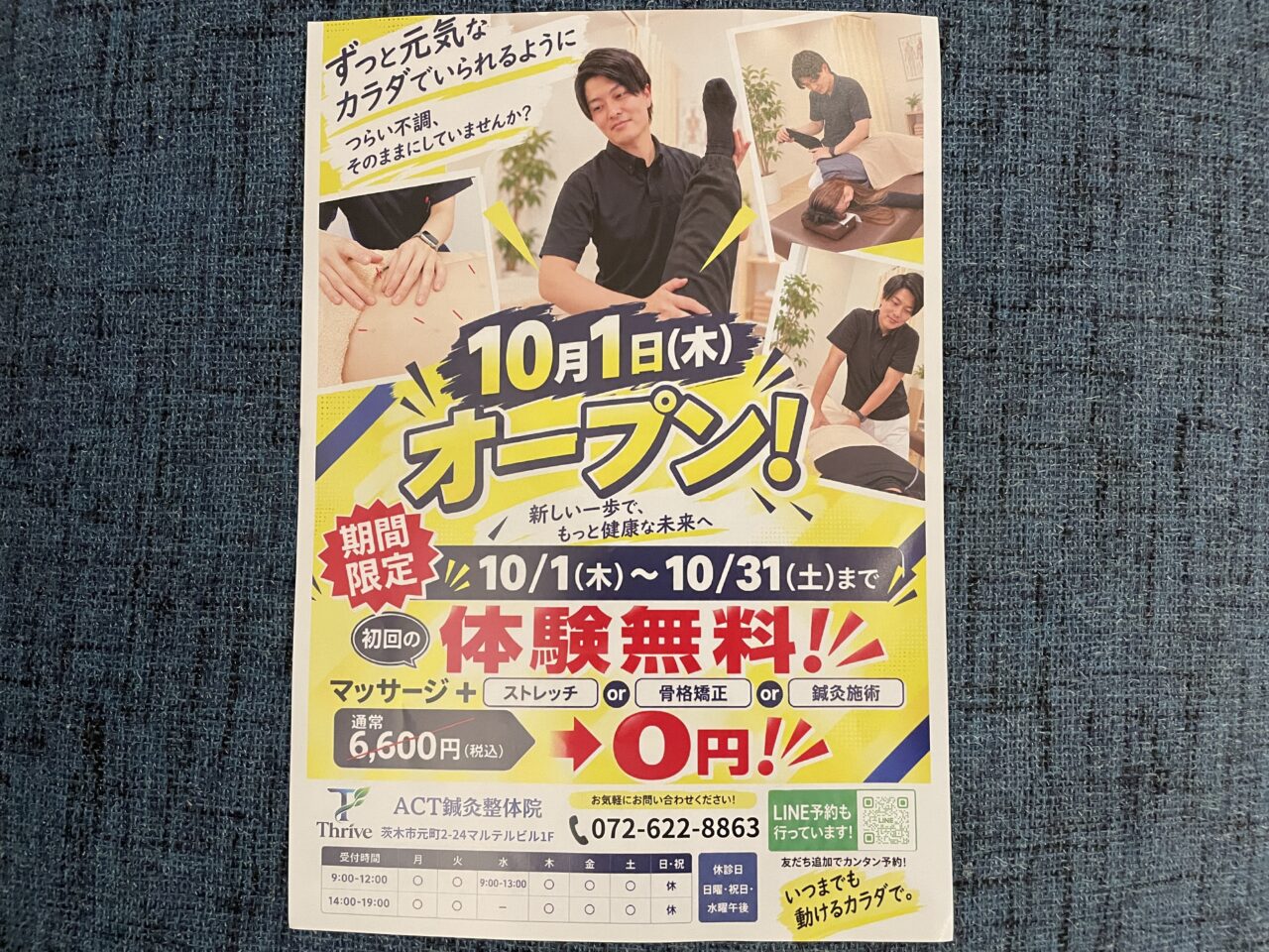 ACT鍼灸整骨院の店頭チラシの表