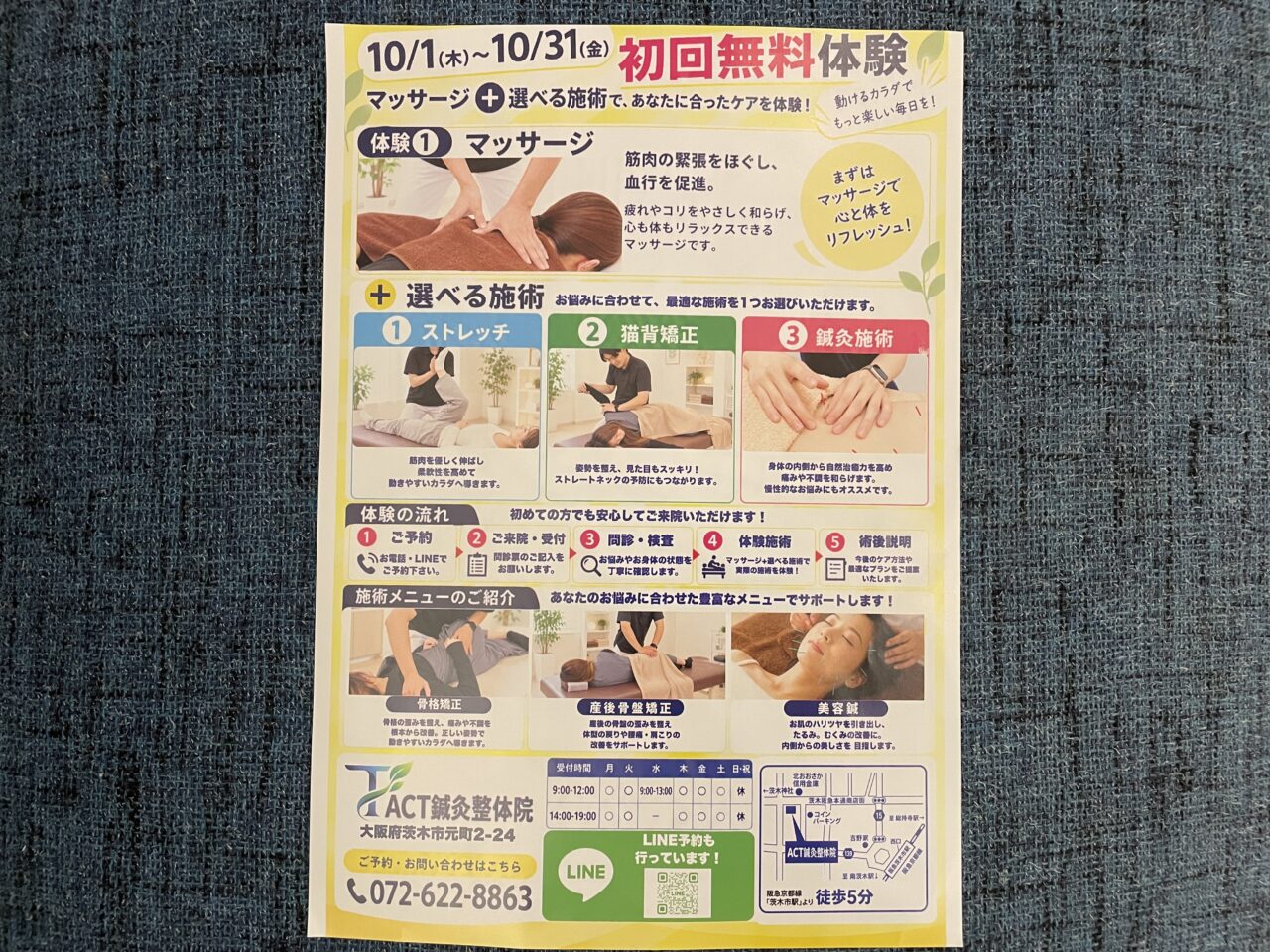 ACT鍼灸整骨院の店頭チラシの裏