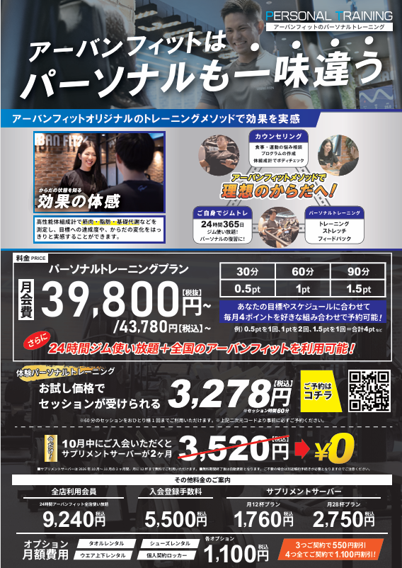 アーバンフィット24 イオンタウン茨木太田店のチラシ画像