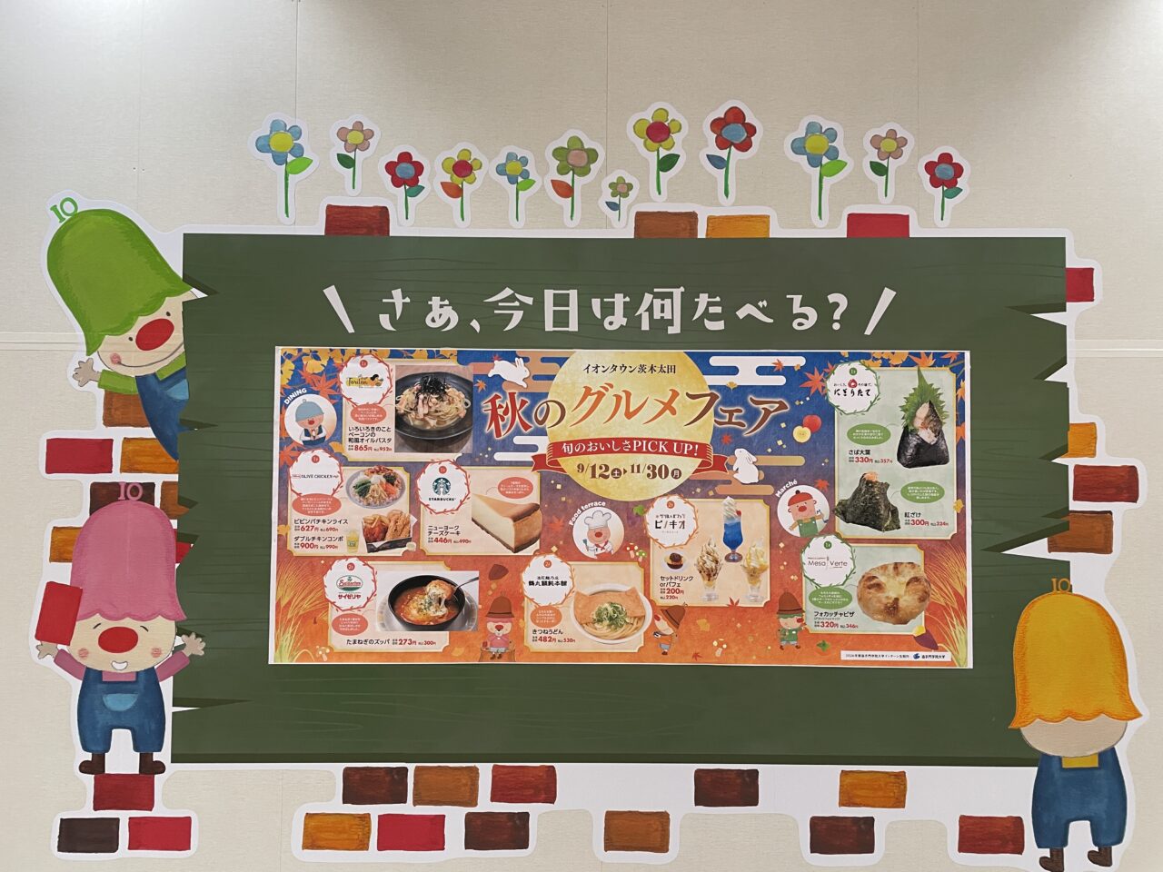 イオンタウン茨木太田の秋グルメフェア