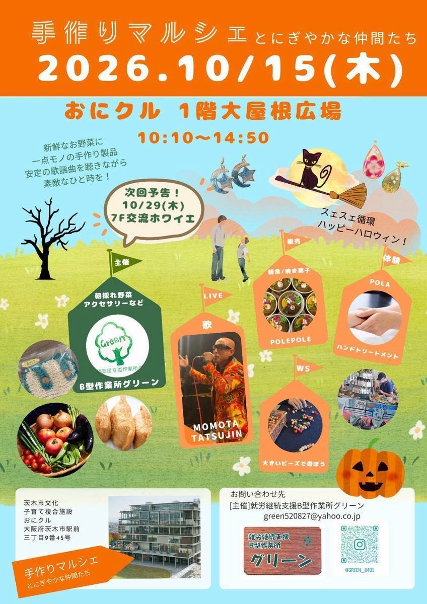 おにクルのマルシェのチラシ