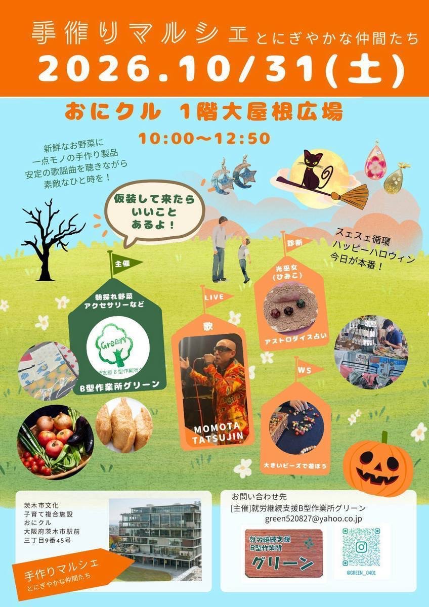 おにクルのマルシェのチラシ