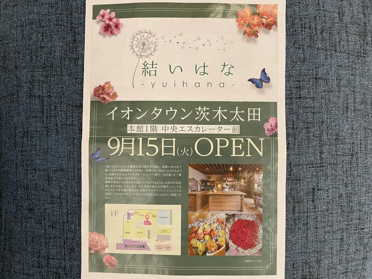 イオンタウン茨木太田の結いはなのチラシ