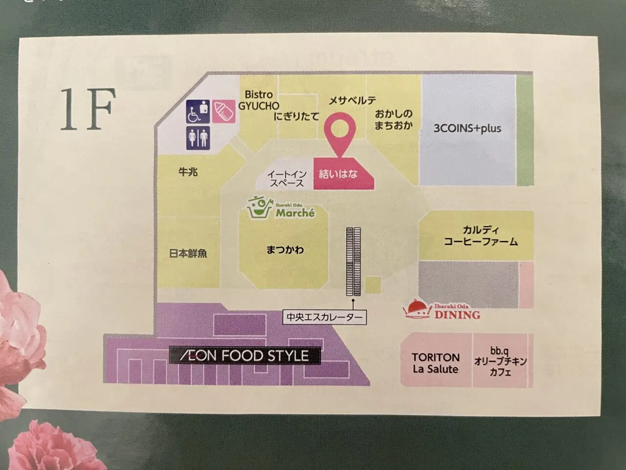 イオンタウン茨木太田の結いはなのチラシ1