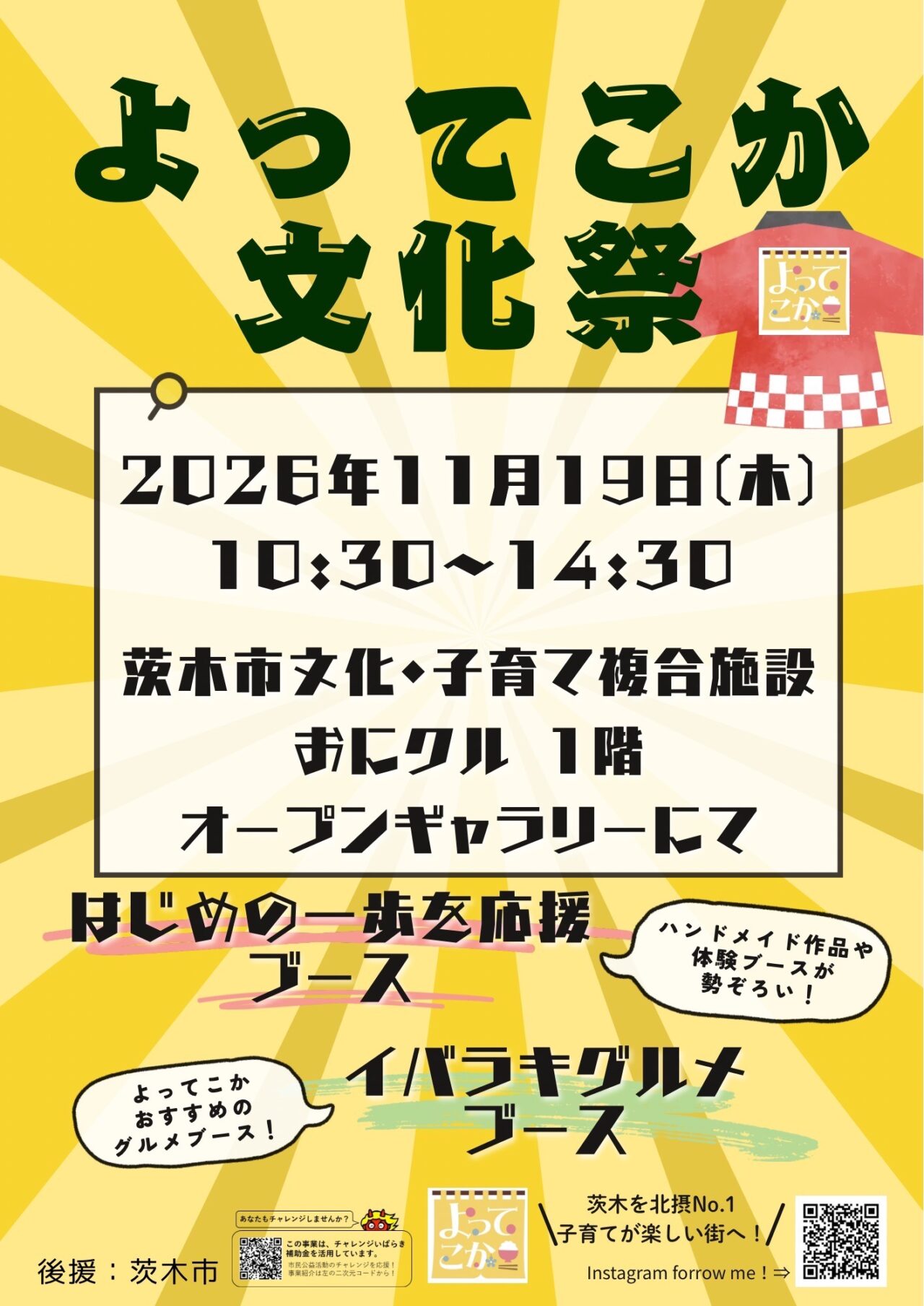 おにクルのイベント「よってこか文化祭」のチラシ
