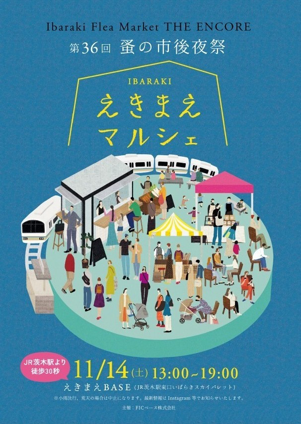えきまえマルシェのチラシ