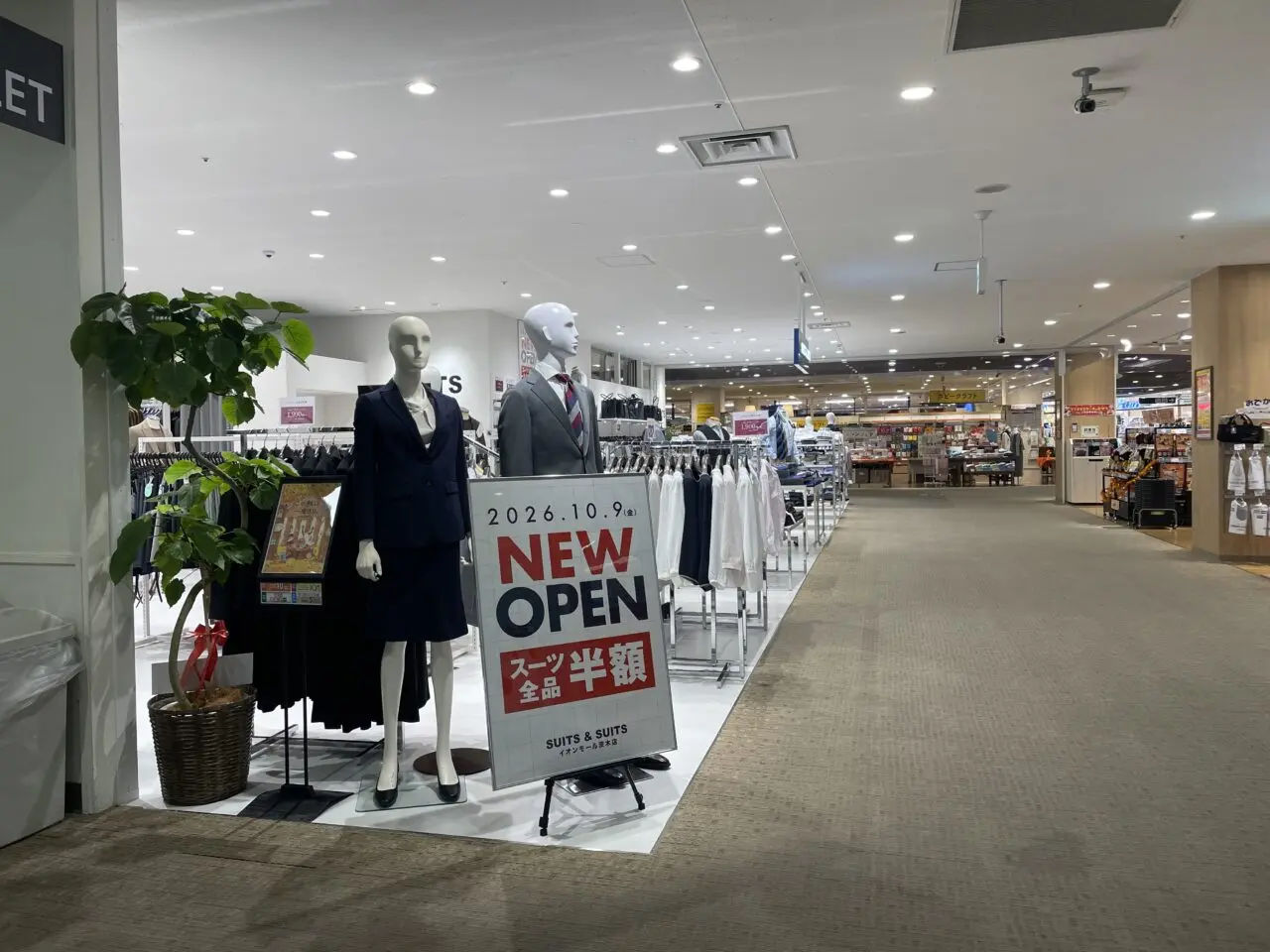 イオンモール茨木の「SUITS&SUITS」