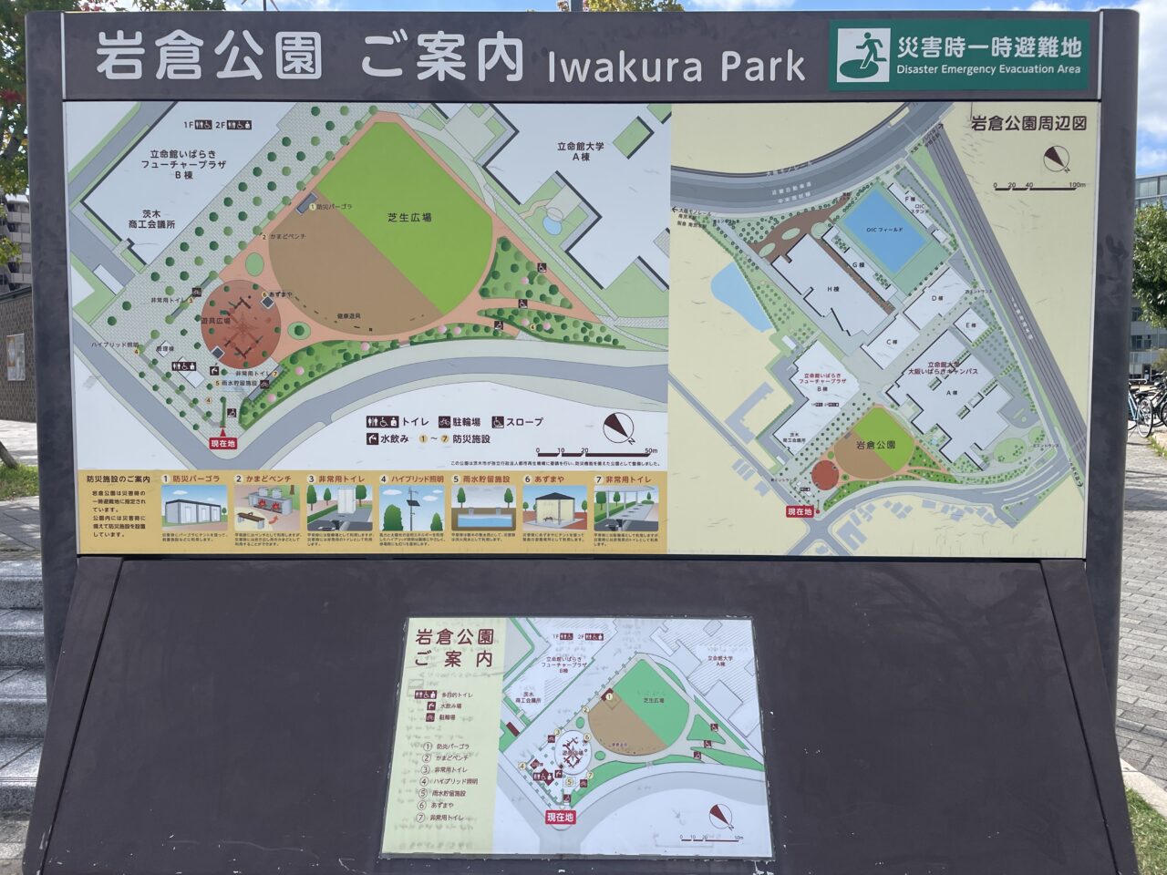 立命館大学に隣接している岩倉公園のマップ