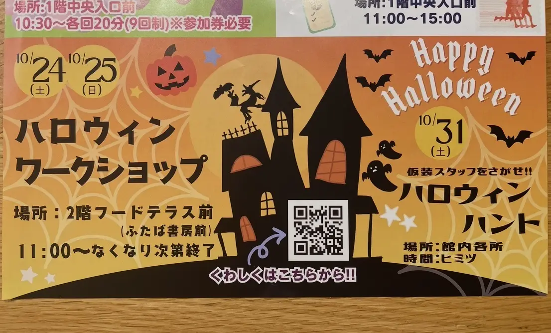 イオンタウン茨木太田のハロウィンワークショップのチラシ
