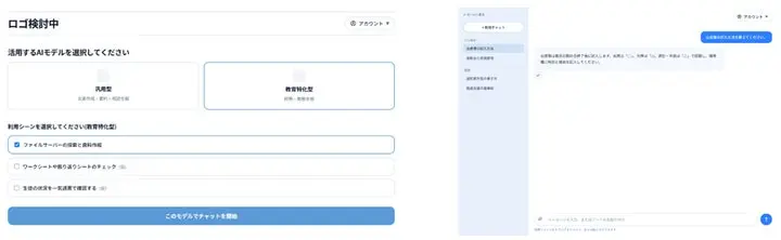 AI実証のアプリケーション画像