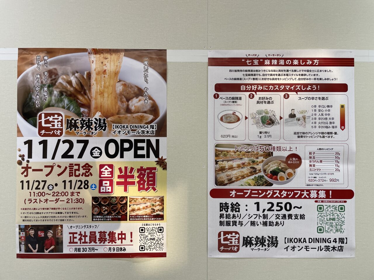 イオンモール茨木4階の麻辣湯