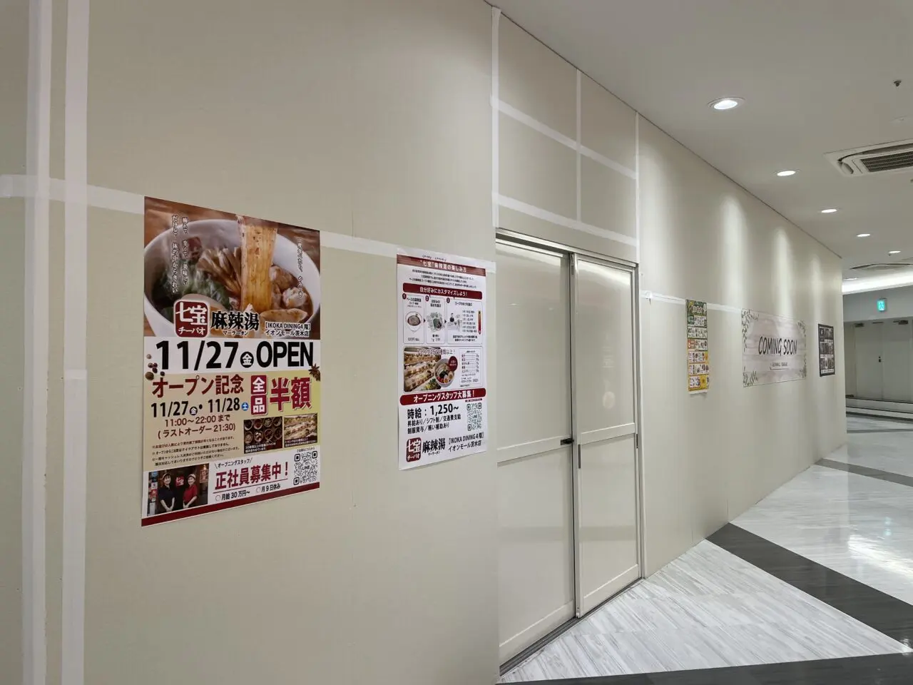 イオンモール茨木4階の麻辣