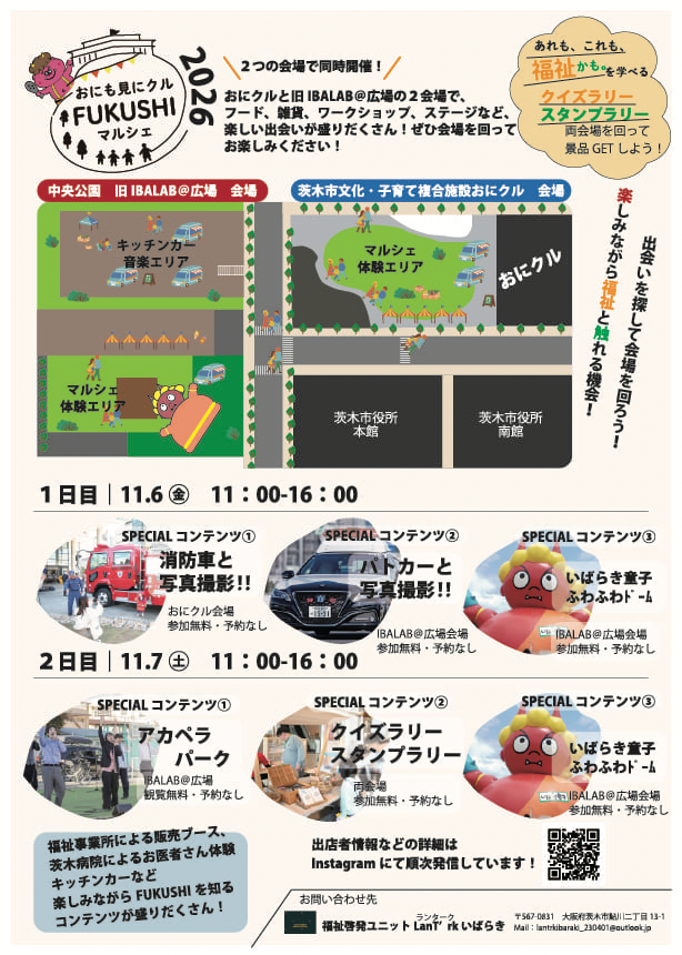 おにクルと中央公園のマルシェのチラシ