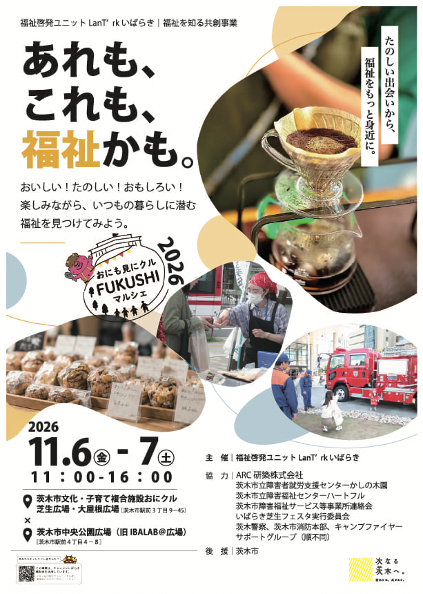 おにクルと中央公園のマルシェのチラシ