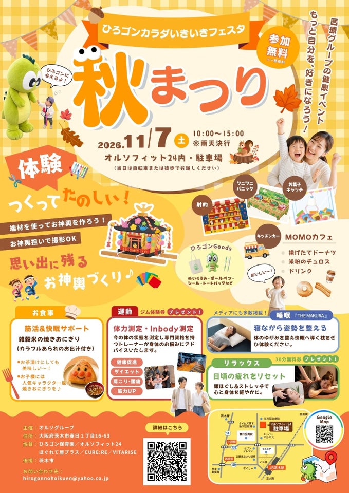 ひろゴンカラダいきいきフェスタの秋まつりのチラシ